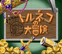 Dragon Quest 4_Torneco No Daibouken - Cliquez pour voir des screenshot !