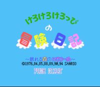Keroppi No Bouken Nikki - Cliquez pour voir des screenshot !