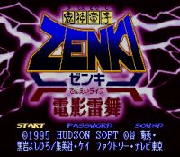 Kishindouji Zenki 2_Deneiraibu - Cliquez pour voir des screenshot !