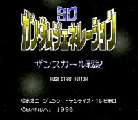 SD Gundam_Generation E - Cliquez pour voir des screenshot !