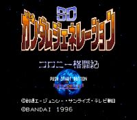 SD Gundam_Generation F - Cliquez pour voir des screenshot !