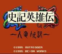 Shi Ki Eiyuu Den - Cliquez pour voir des screenshot !