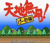Tenchi Muyo -Animated Story- - Cliquez pour voir des screenshot !